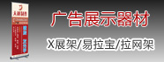 汕头广告展示器材出售